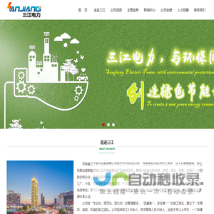 河南省三江电力设备有限公司