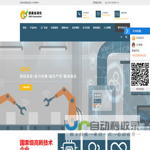 启高自动化