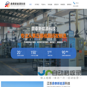 江苏鼎泰新能源科技有限公司