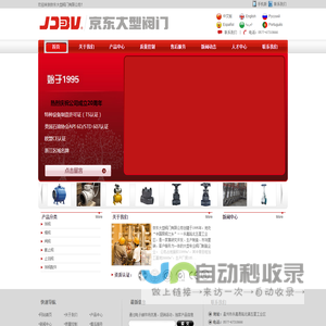 京东大型阀门有限公司
