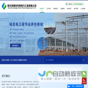 鄂尔多斯市升辉电力工程有限公司