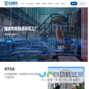 广州云谷数字科技有限公司