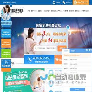 华医亲子鉴定中心