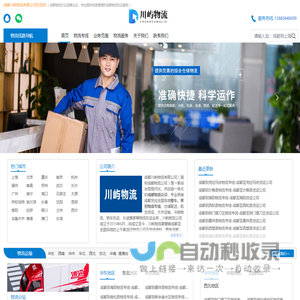 成都物流公司