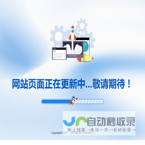 网站页面正在更新中