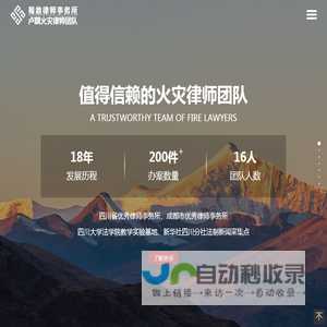 卢麒火灾律师团队,18年200+火灾承办案例！经验多,更靠谱！