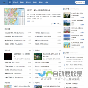 旅游百科
