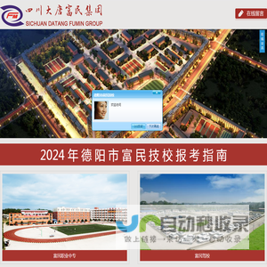 德阳市富民技校
