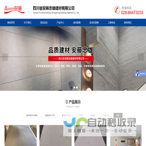 四川省安藤忠雄建材有限公司
