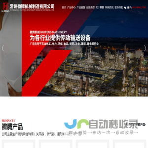 常州徽腾机械制造有限公司