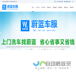 上门洗车
