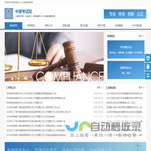 中原考试研究院