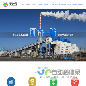 河南省第一防腐工程有限公司