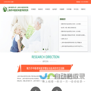 中医老年医学研究所