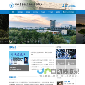 浙江大学智能通信网络与安全研究所