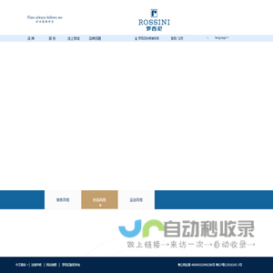 珠海罗西尼表业有限公司