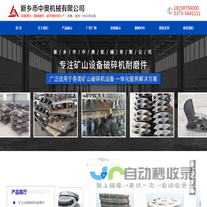 河南省新乡市中奥机械有限公司