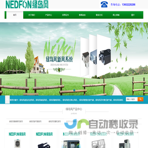 广州绿枫机电设备有限公司
