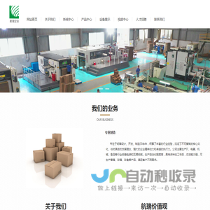 四川省广安市航瑞纸品包装有限公司
