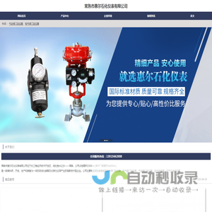 常熟市惠尔石化仪表有限公司