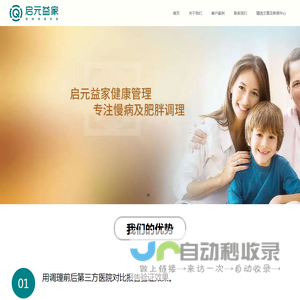启元益家健康管理