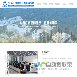 江苏正康检测技术有限公司