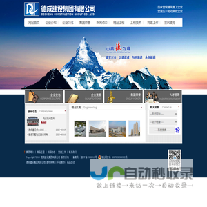 德成建设集团有限公司