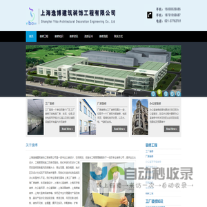 上海工厂装修,厂房装修,办公楼装修:上海逸博建筑装饰工程有限公司