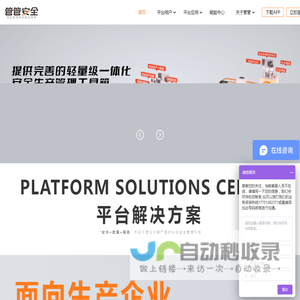 管管安全