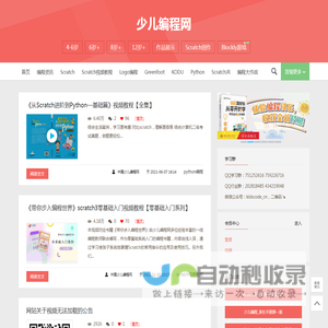 少儿编程网