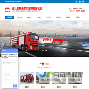消防车