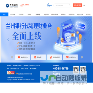 兰州银行综合运营门户欢迎您