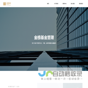 金榜（北京）基金管理有限公司