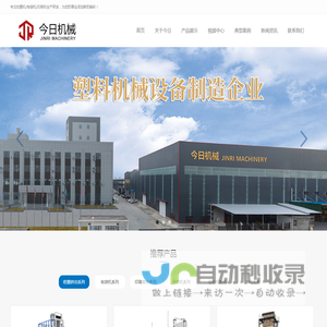 江西今日机械制造有限公司