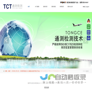 深圳市通测检测技术有限公司