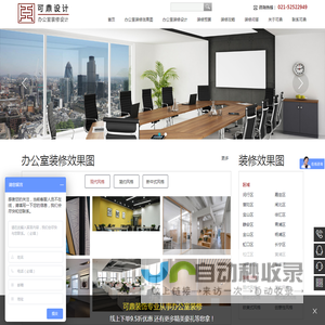 上海办公室装修公司