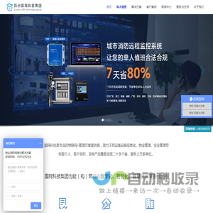 智慧物业管理系统