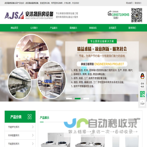 武汉安洁晟厨房设备公司