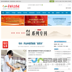 中国中医药网