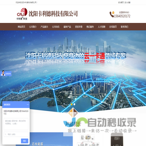 沈阳卡利德科技有限公司