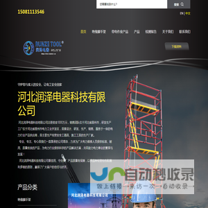 河北润泽电器科技有限公司