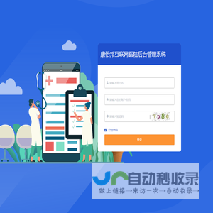 互联网医院
