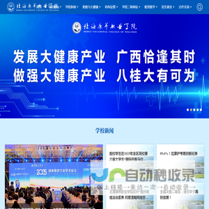 北海康养职业学院