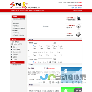 大连互通