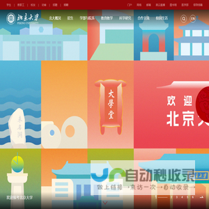 北京大学