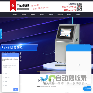 苏州喷码机