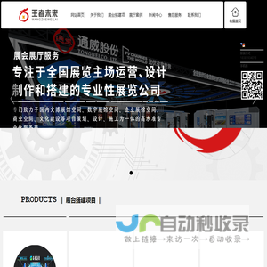 成都王者未来展览有限公司