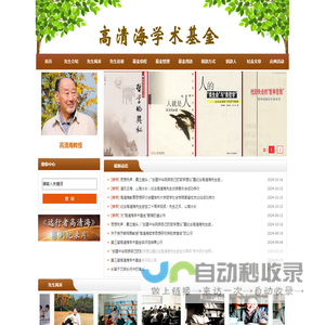 高清海学术基金
