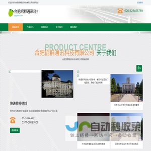 合肥招群通讯科技有限公司