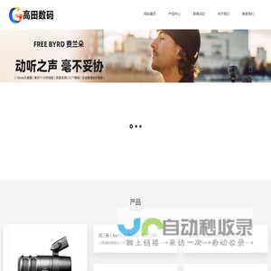 广州市高田数码科技有限公司